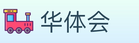 华体会 体育直播API